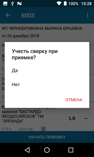 7.8 ттн начало приемки при наличии сверки.png