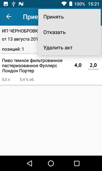 Файл:8.2 приемка ттн - боковое меню.png