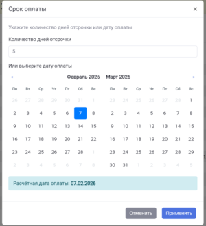 Платёжный календарь2.png