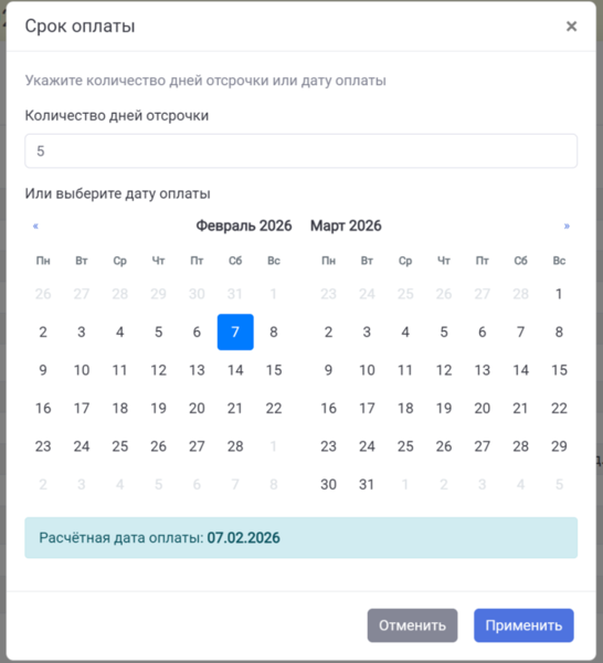 Файл:Платёжный календарь2.png