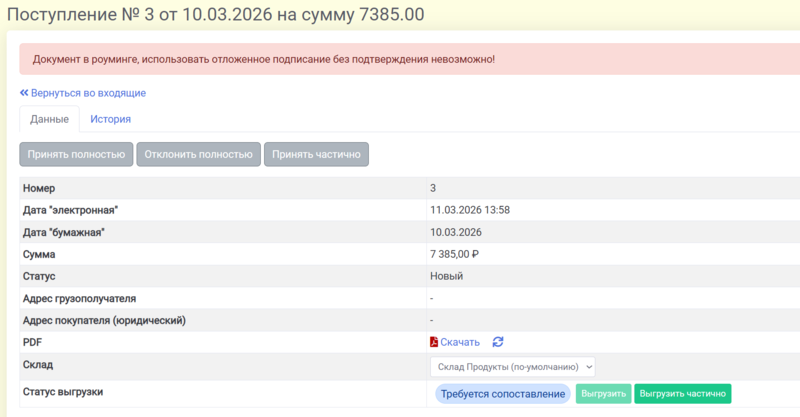 Файл:Роуминг 2.png