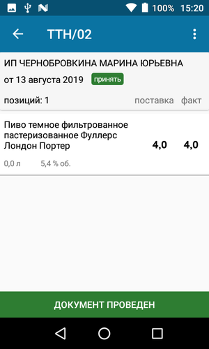 7.2 ттн принята и проведена в егаис.png